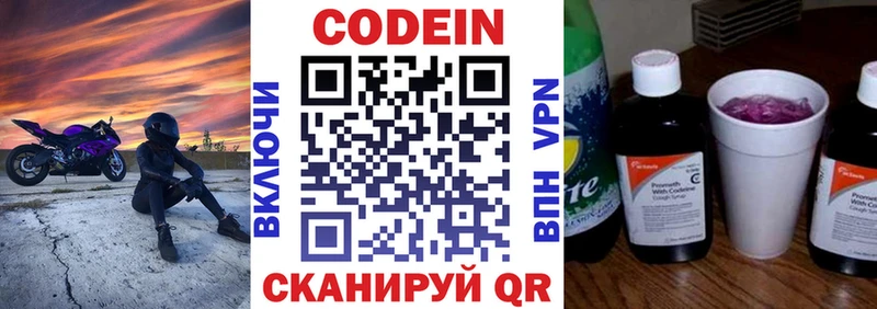 где купить наркоту Альметьевск MEGA ССЫЛКА Кодеин напиток Lean (лин)