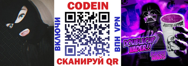 Кодеиновый сироп Lean Purple Drank Альметьевск